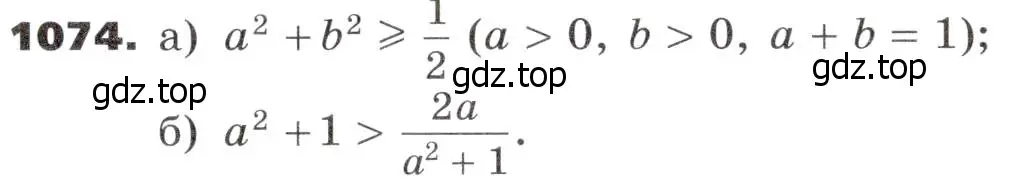 Условие номер 1074 (страница 282) гдз по алгебре 9 класс Никольский, Потапов, учебник