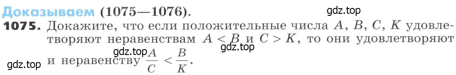 Условие номер 1075 (страница 282) гдз по алгебре 9 класс Никольский, Потапов, учебник