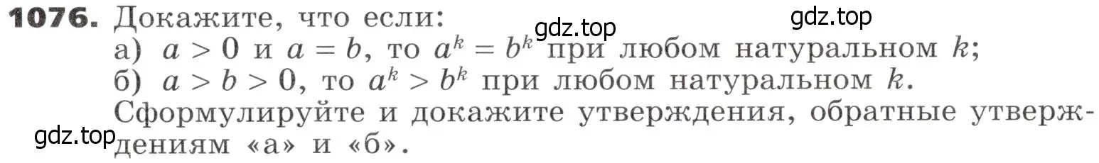 Условие номер 1076 (страница 282) гдз по алгебре 9 класс Никольский, Потапов, учебник