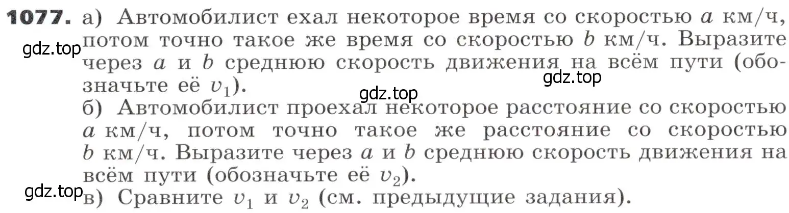 Условие номер 1077 (страница 282) гдз по алгебре 9 класс Никольский, Потапов, учебник