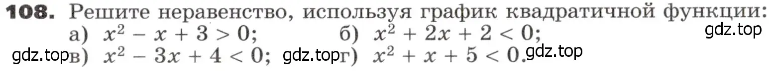 Условие номер 108 (страница 36) гдз по алгебре 9 класс Никольский, Потапов, учебник
