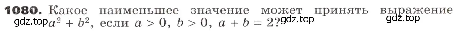 Условие номер 1080 (страница 283) гдз по алгебре 9 класс Никольский, Потапов, учебник