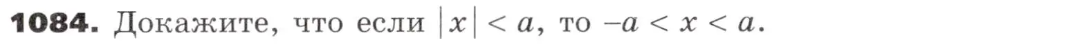 Условие номер 1084 (страница 283) гдз по алгебре 9 класс Никольский, Потапов, учебник