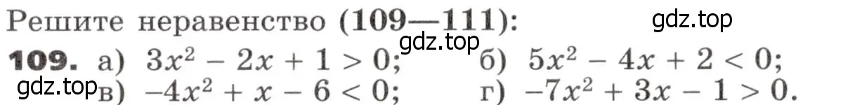 Условие номер 109 (страница 36) гдз по алгебре 9 класс Никольский, Потапов, учебник