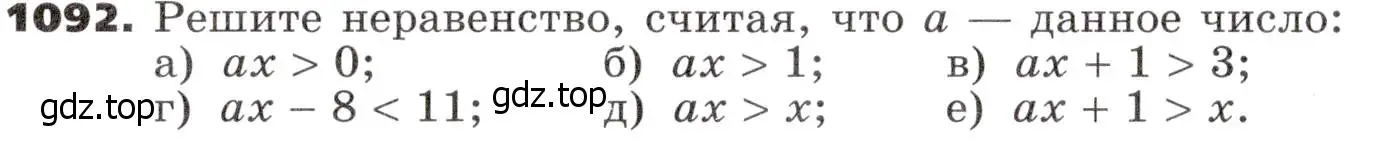 Условие номер 1092 (страница 284) гдз по алгебре 9 класс Никольский, Потапов, учебник