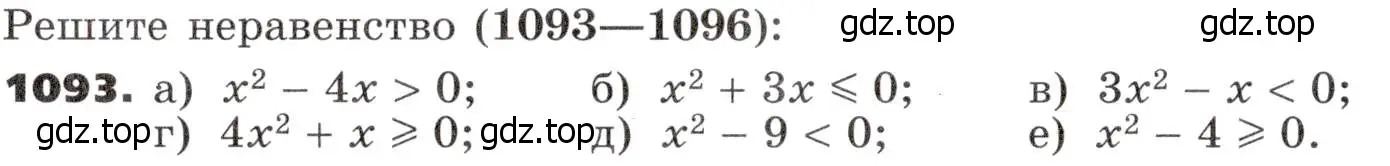 Условие номер 1093 (страница 284) гдз по алгебре 9 класс Никольский, Потапов, учебник