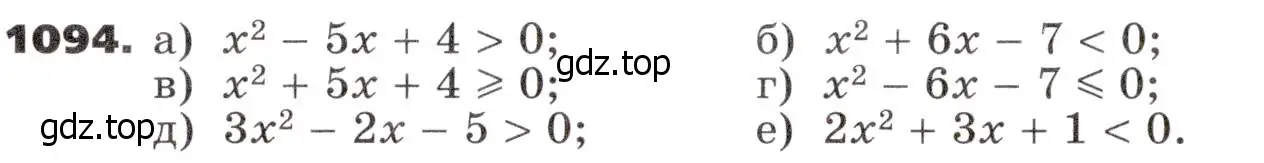 Условие номер 1094 (страница 284) гдз по алгебре 9 класс Никольский, Потапов, учебник