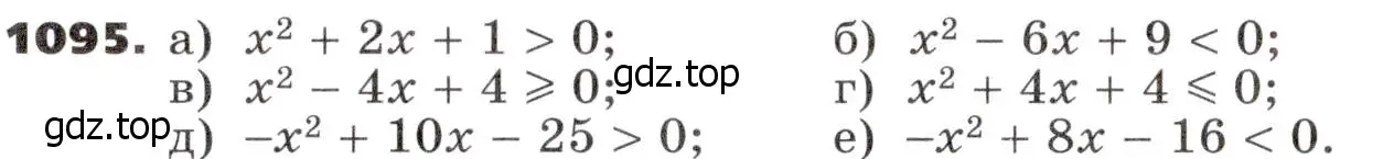 Условие номер 1095 (страница 284) гдз по алгебре 9 класс Никольский, Потапов, учебник