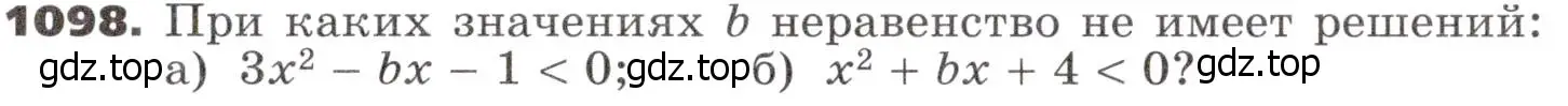 Условие номер 1098 (страница 284) гдз по алгебре 9 класс Никольский, Потапов, учебник