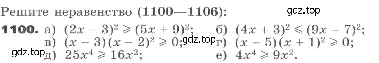 Условие номер 1100 (страница 284) гдз по алгебре 9 класс Никольский, Потапов, учебник