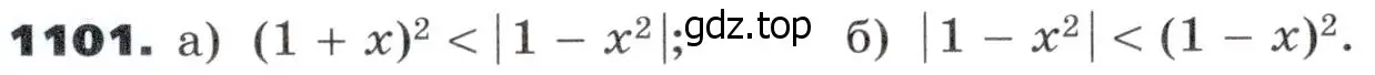 Условие номер 1101 (страница 285) гдз по алгебре 9 класс Никольский, Потапов, учебник