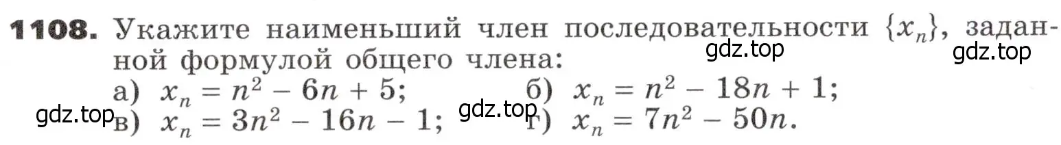 Условие номер 1108 (страница 285) гдз по алгебре 9 класс Никольский, Потапов, учебник