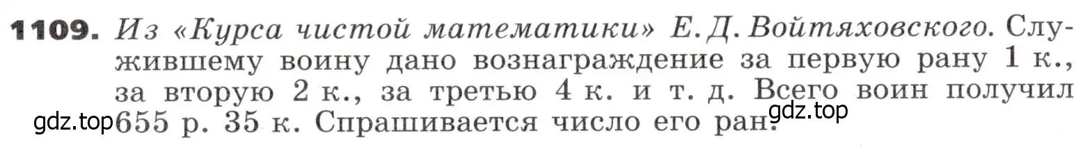 Условие номер 1109 (страница 285) гдз по алгебре 9 класс Никольский, Потапов, учебник