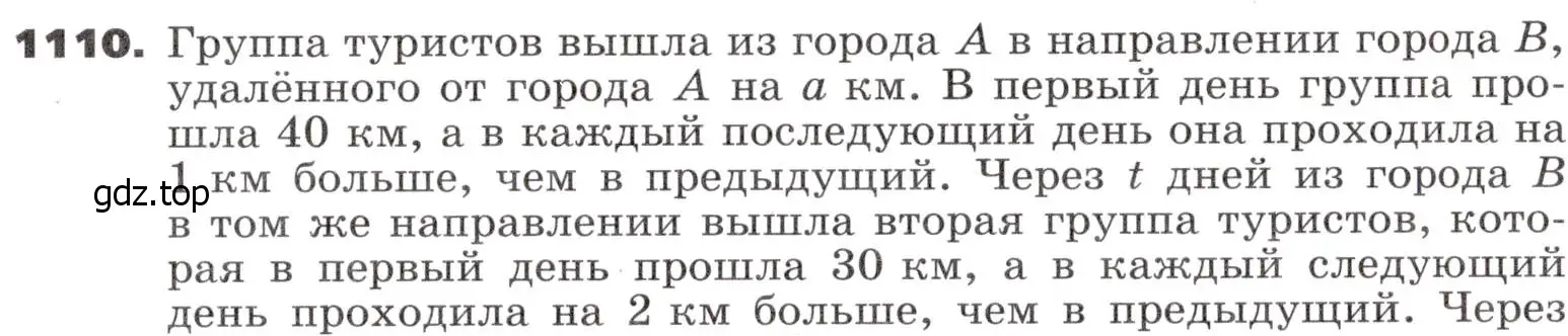 Условие номер 1110 (страница 285) гдз по алгебре 9 класс Никольский, Потапов, учебник