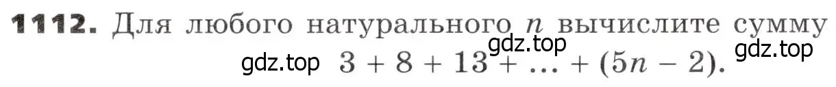 Условие номер 1112 (страница 286) гдз по алгебре 9 класс Никольский, Потапов, учебник