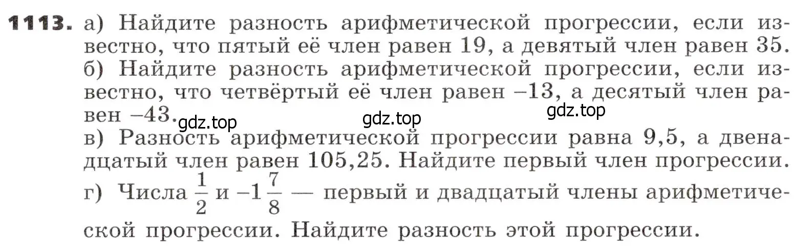 Условие номер 1113 (страница 286) гдз по алгебре 9 класс Никольский, Потапов, учебник