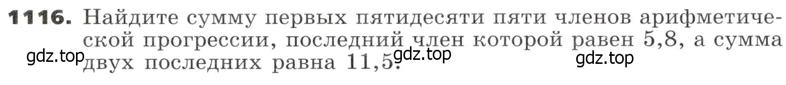 Условие номер 1116 (страница 286) гдз по алгебре 9 класс Никольский, Потапов, учебник