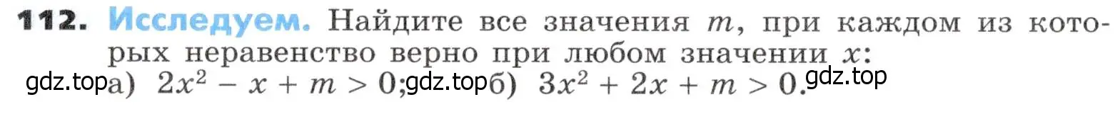 Условие номер 112 (страница 37) гдз по алгебре 9 класс Никольский, Потапов, учебник