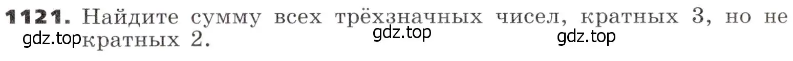 Условие номер 1121 (страница 287) гдз по алгебре 9 класс Никольский, Потапов, учебник