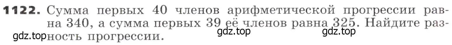 Условие номер 1122 (страница 287) гдз по алгебре 9 класс Никольский, Потапов, учебник