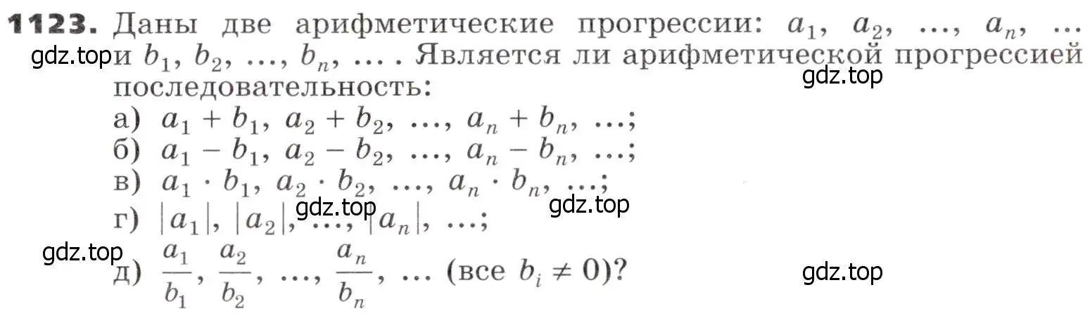 Условие номер 1123 (страница 287) гдз по алгебре 9 класс Никольский, Потапов, учебник