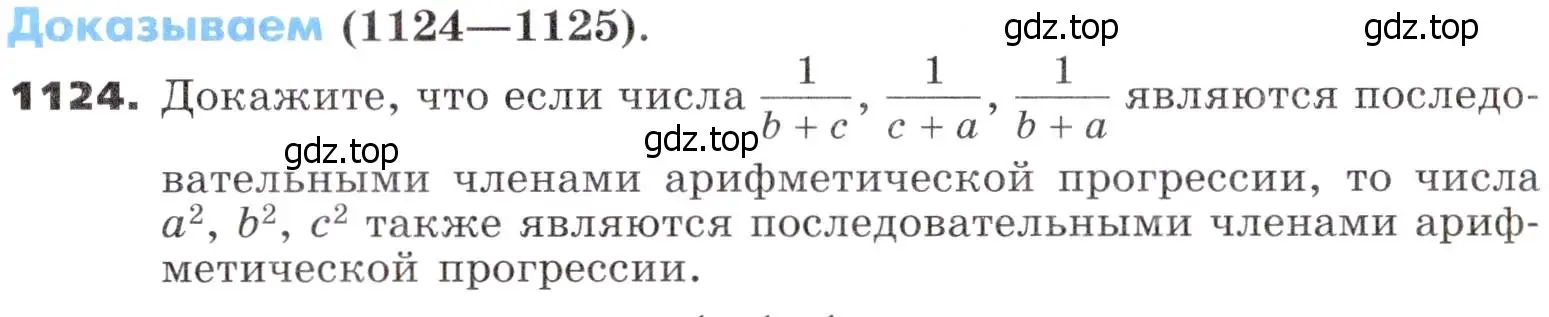 Условие номер 1124 (страница 287) гдз по алгебре 9 класс Никольский, Потапов, учебник