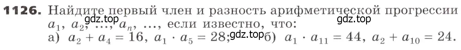 Условие номер 1126 (страница 287) гдз по алгебре 9 класс Никольский, Потапов, учебник