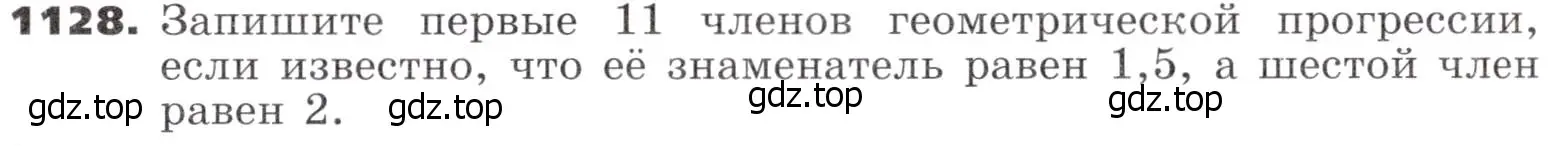 Условие номер 1128 (страница 287) гдз по алгебре 9 класс Никольский, Потапов, учебник