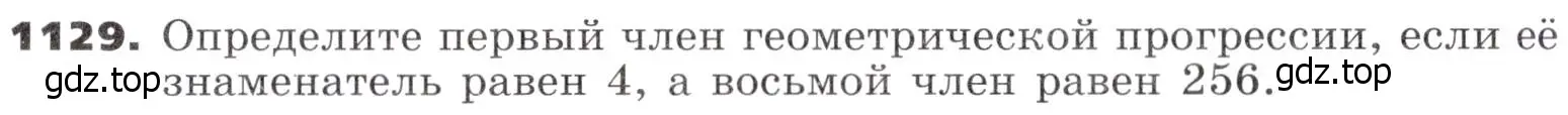 Условие номер 1129 (страница 287) гдз по алгебре 9 класс Никольский, Потапов, учебник