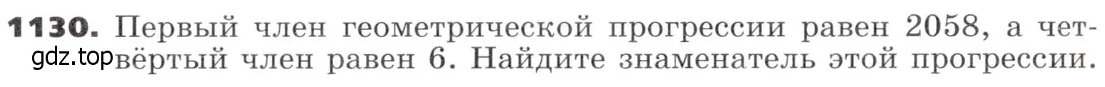 Условие номер 1130 (страница 287) гдз по алгебре 9 класс Никольский, Потапов, учебник