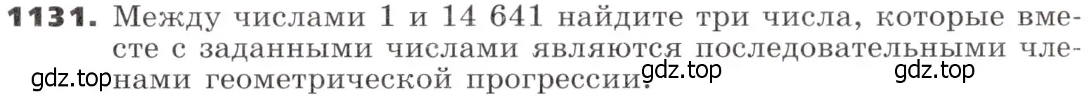 Условие номер 1131 (страница 287) гдз по алгебре 9 класс Никольский, Потапов, учебник