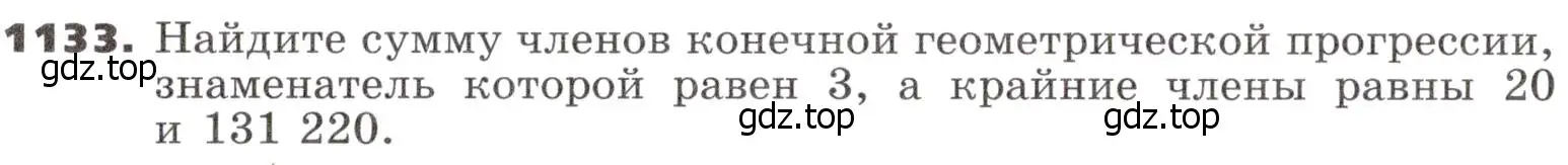 Условие номер 1133 (страница 288) гдз по алгебре 9 класс Никольский, Потапов, учебник