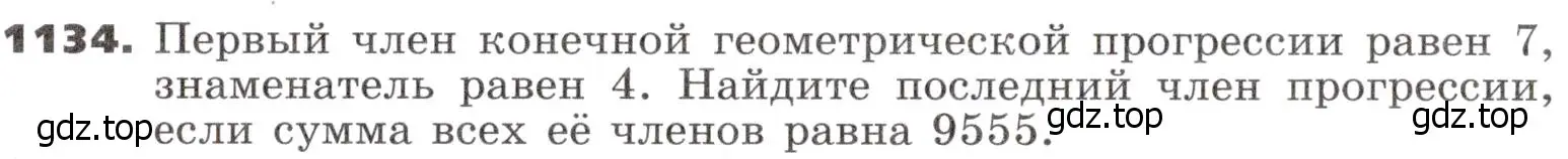 Условие номер 1134 (страница 288) гдз по алгебре 9 класс Никольский, Потапов, учебник