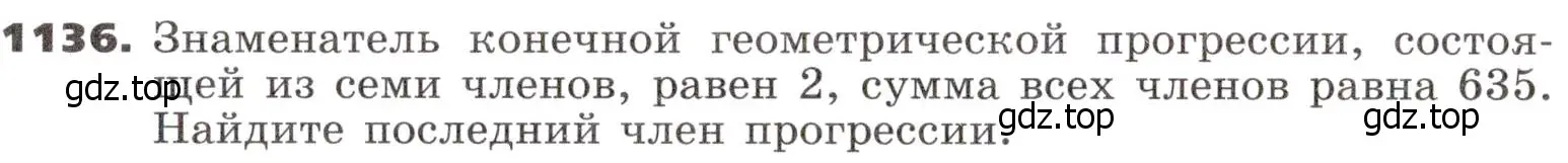 Условие номер 1136 (страница 288) гдз по алгебре 9 класс Никольский, Потапов, учебник