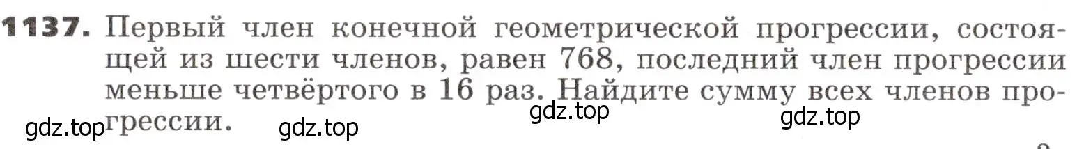 Условие номер 1137 (страница 288) гдз по алгебре 9 класс Никольский, Потапов, учебник