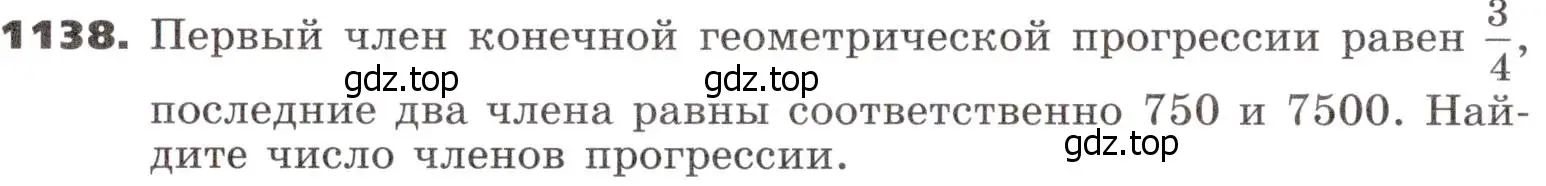 Условие номер 1138 (страница 288) гдз по алгебре 9 класс Никольский, Потапов, учебник