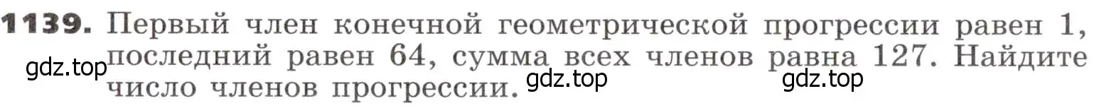 Условие номер 1139 (страница 288) гдз по алгебре 9 класс Никольский, Потапов, учебник