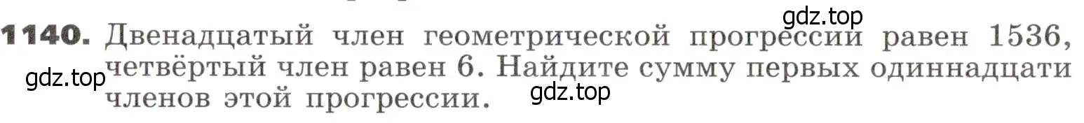 Условие номер 1140 (страница 288) гдз по алгебре 9 класс Никольский, Потапов, учебник