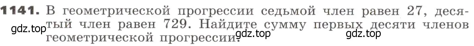 Условие номер 1141 (страница 288) гдз по алгебре 9 класс Никольский, Потапов, учебник