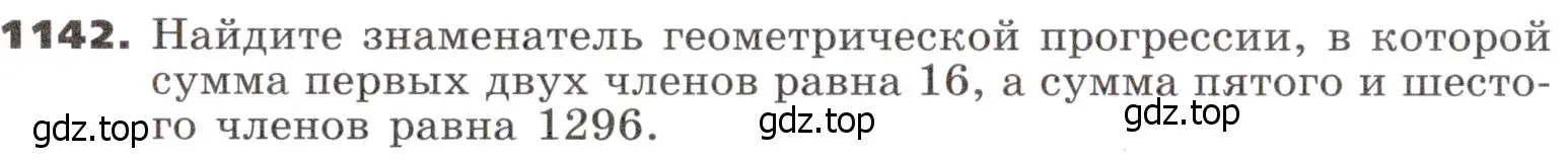 Условие номер 1142 (страница 288) гдз по алгебре 9 класс Никольский, Потапов, учебник