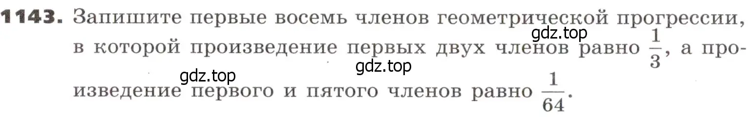 Условие номер 1143 (страница 288) гдз по алгебре 9 класс Никольский, Потапов, учебник