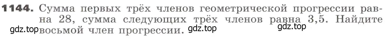 Условие номер 1144 (страница 289) гдз по алгебре 9 класс Никольский, Потапов, учебник