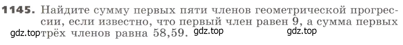 Условие номер 1145 (страница 289) гдз по алгебре 9 класс Никольский, Потапов, учебник