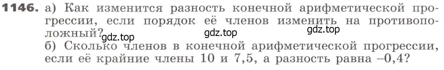 Условие номер 1146 (страница 289) гдз по алгебре 9 класс Никольский, Потапов, учебник