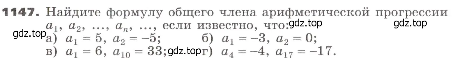 Условие номер 1147 (страница 289) гдз по алгебре 9 класс Никольский, Потапов, учебник