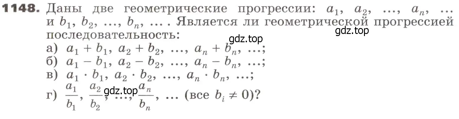 Условие номер 1148 (страница 289) гдз по алгебре 9 класс Никольский, Потапов, учебник