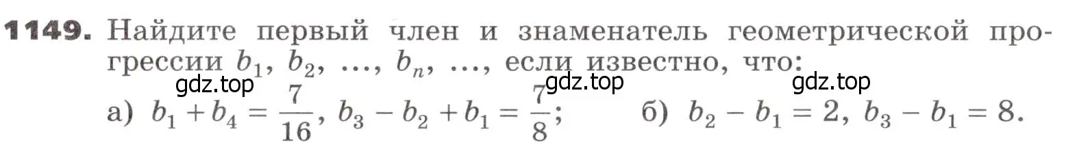 Условие номер 1149 (страница 289) гдз по алгебре 9 класс Никольский, Потапов, учебник