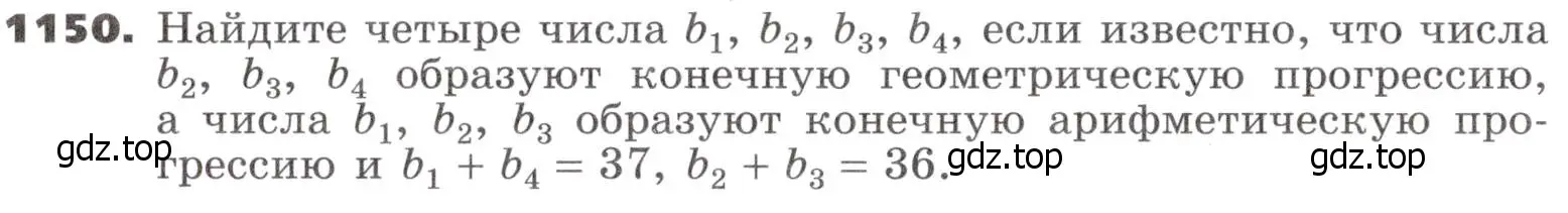 Условие номер 1150 (страница 289) гдз по алгебре 9 класс Никольский, Потапов, учебник