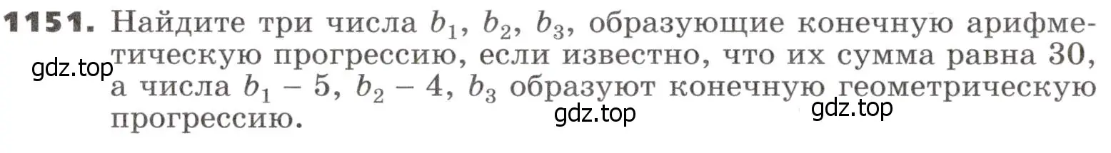 Условие номер 1151 (страница 289) гдз по алгебре 9 класс Никольский, Потапов, учебник