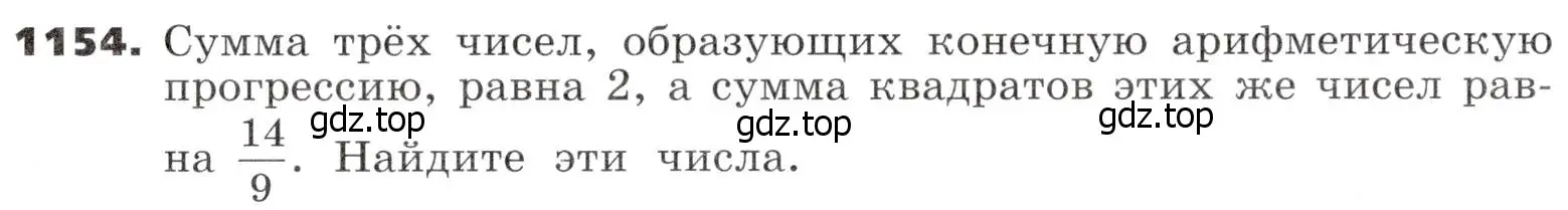 Условие номер 1154 (страница 290) гдз по алгебре 9 класс Никольский, Потапов, учебник